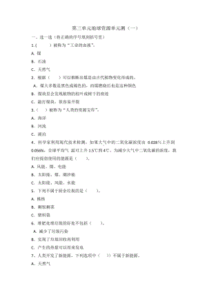 科学青岛版六年级下册（2023年新编）第三单元 地球资源 单元检测题3.docx