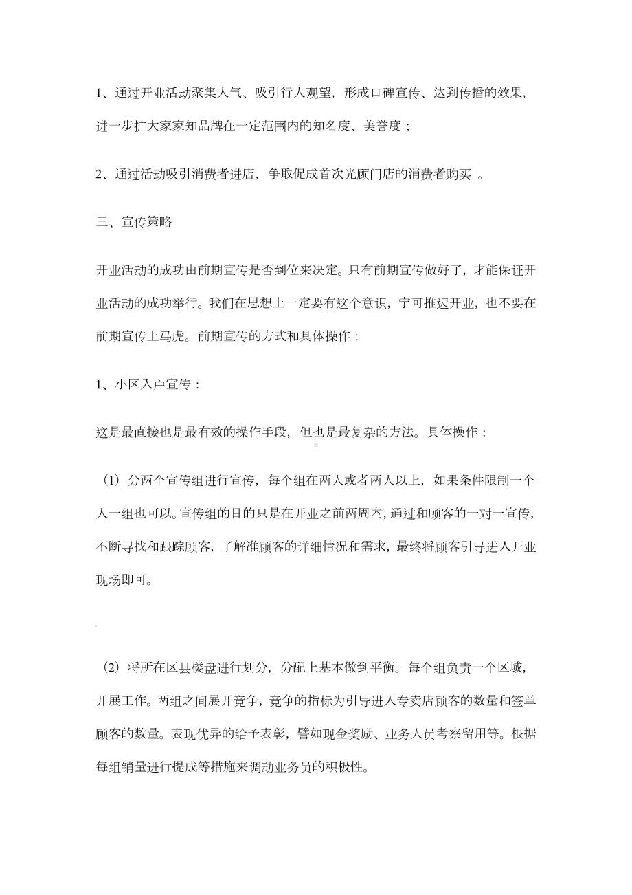 新店开业活动方案.docx_第2页