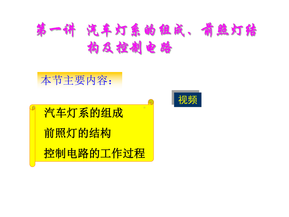 汽车照明信号装置课件.pptx_第2页