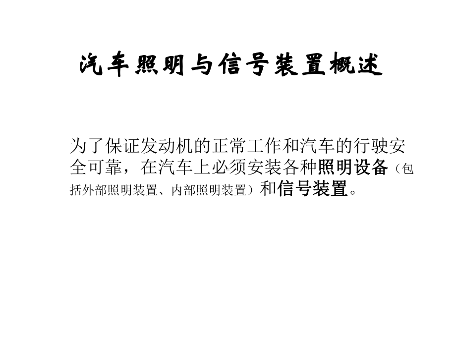 汽车照明信号装置课件.pptx_第3页