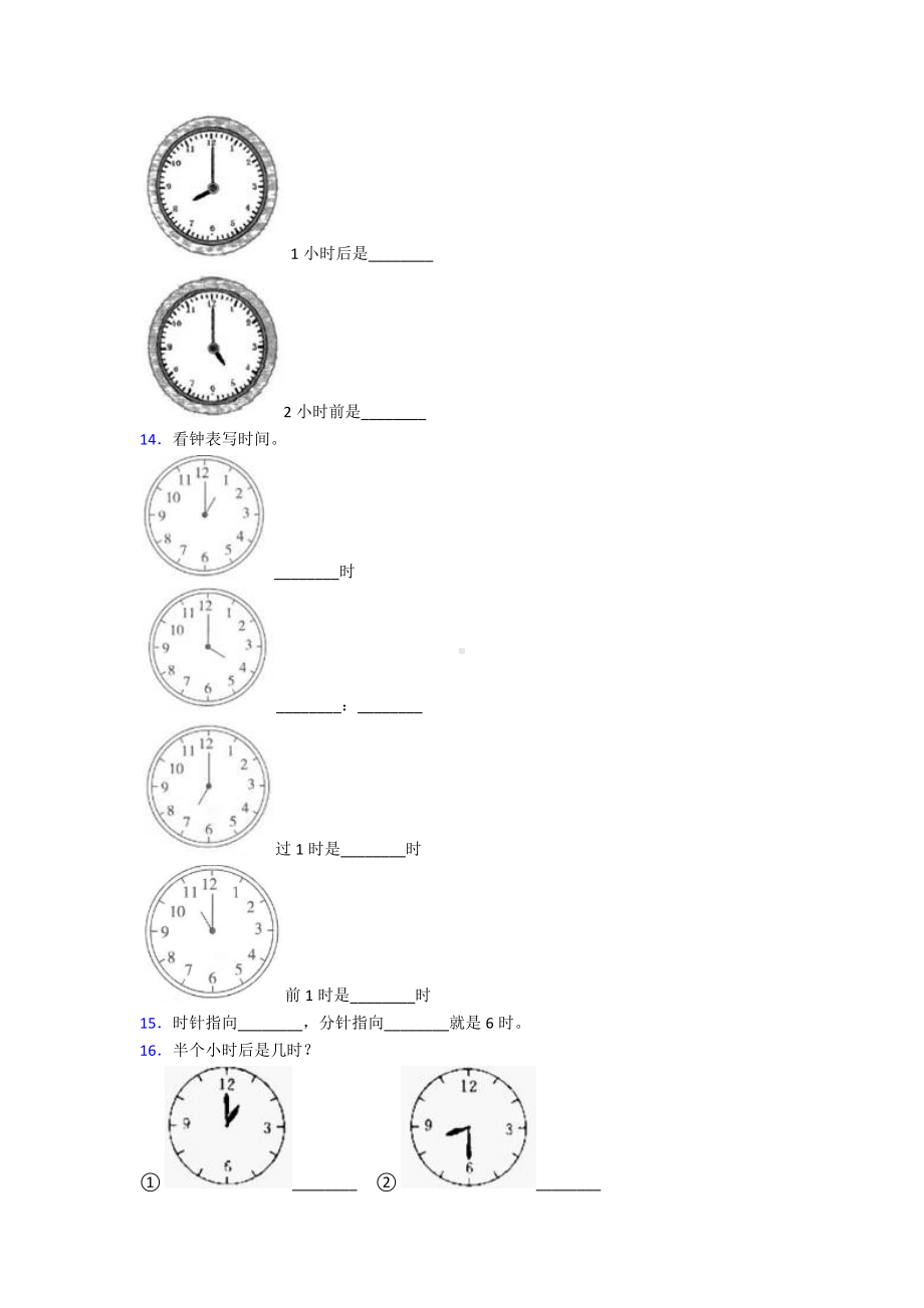 新人教版小学数学一年级数学上册第七单元《认识钟表》单元测试题(有答案解析).doc_第2页