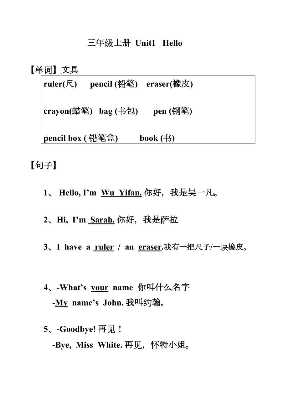 新版PEP小学英语-各册黑体单词及常用表达.doc_第2页