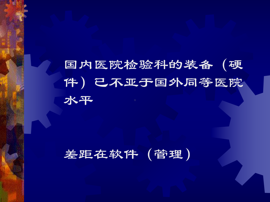 检验科的人员管理科室团队与科室文化温州医学院温医课件.ppt_第2页