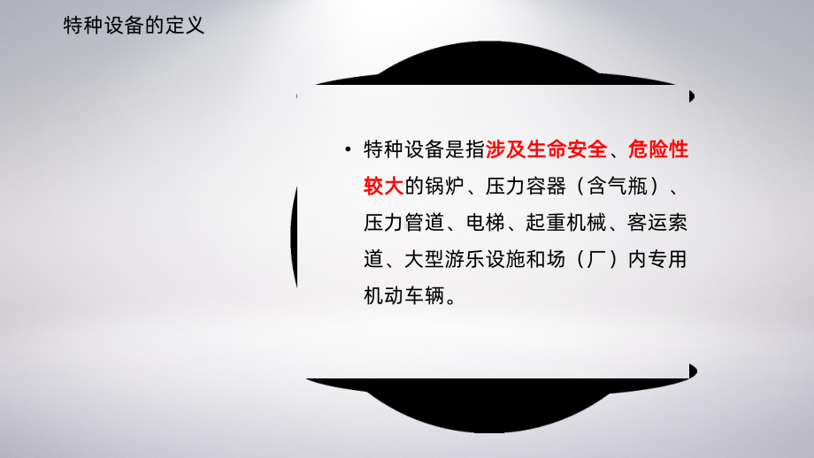 特种设备管理培训-课件.ppt_第3页