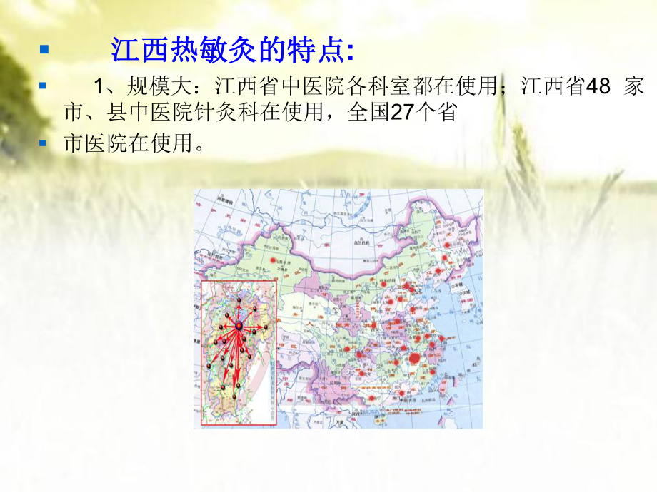 热敏灸培训-课件.ppt_第2页