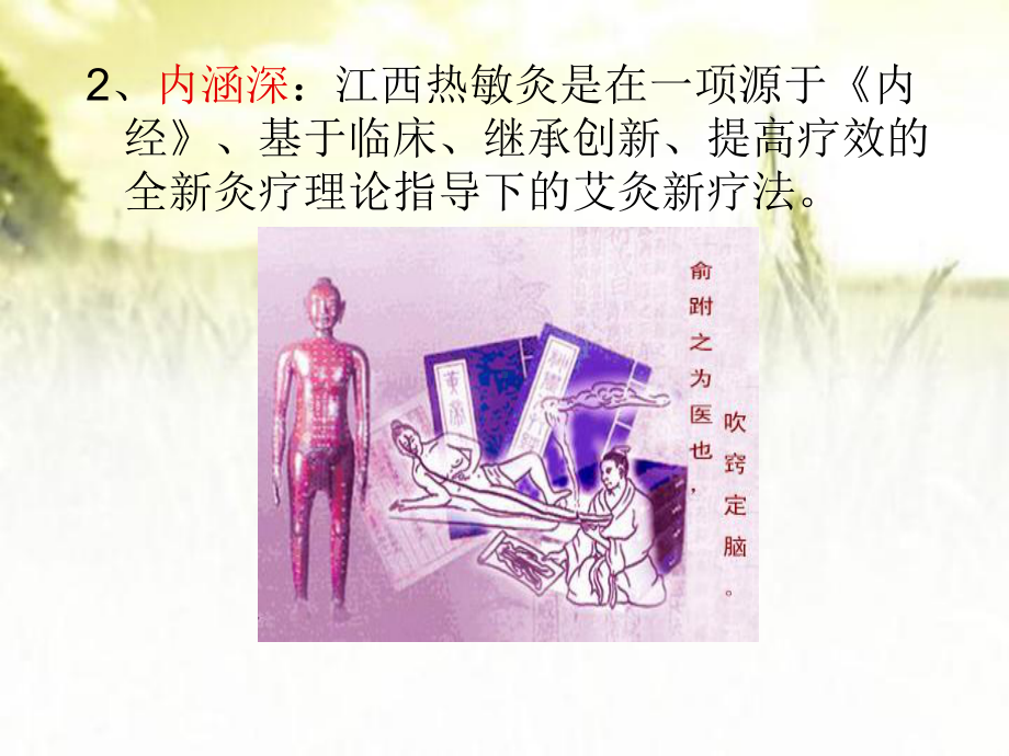 热敏灸培训-课件.ppt_第3页