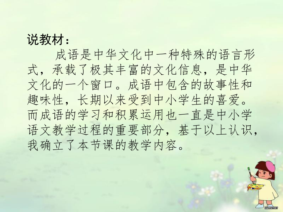 有趣的成语课件.ppt_第2页