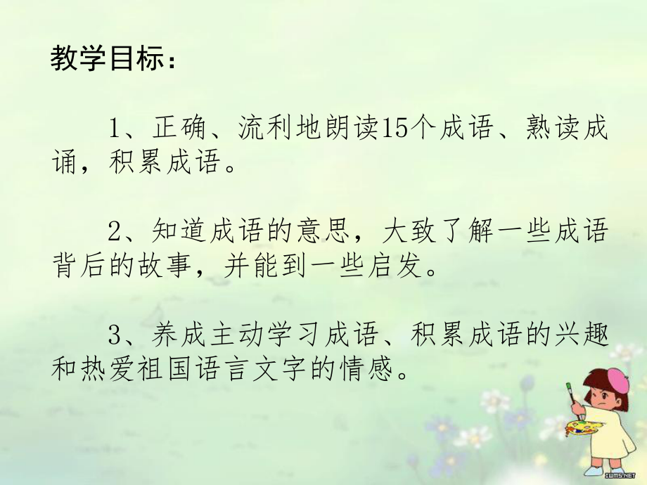 有趣的成语课件.ppt_第3页