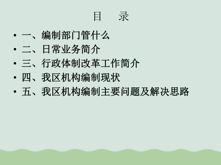 机构编制业务管理及管理知识分析讲解课件.ppt_第2页