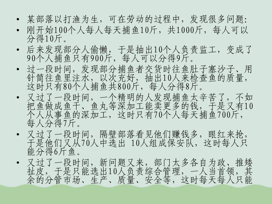 机构编制业务管理及管理知识分析讲解课件.ppt_第3页