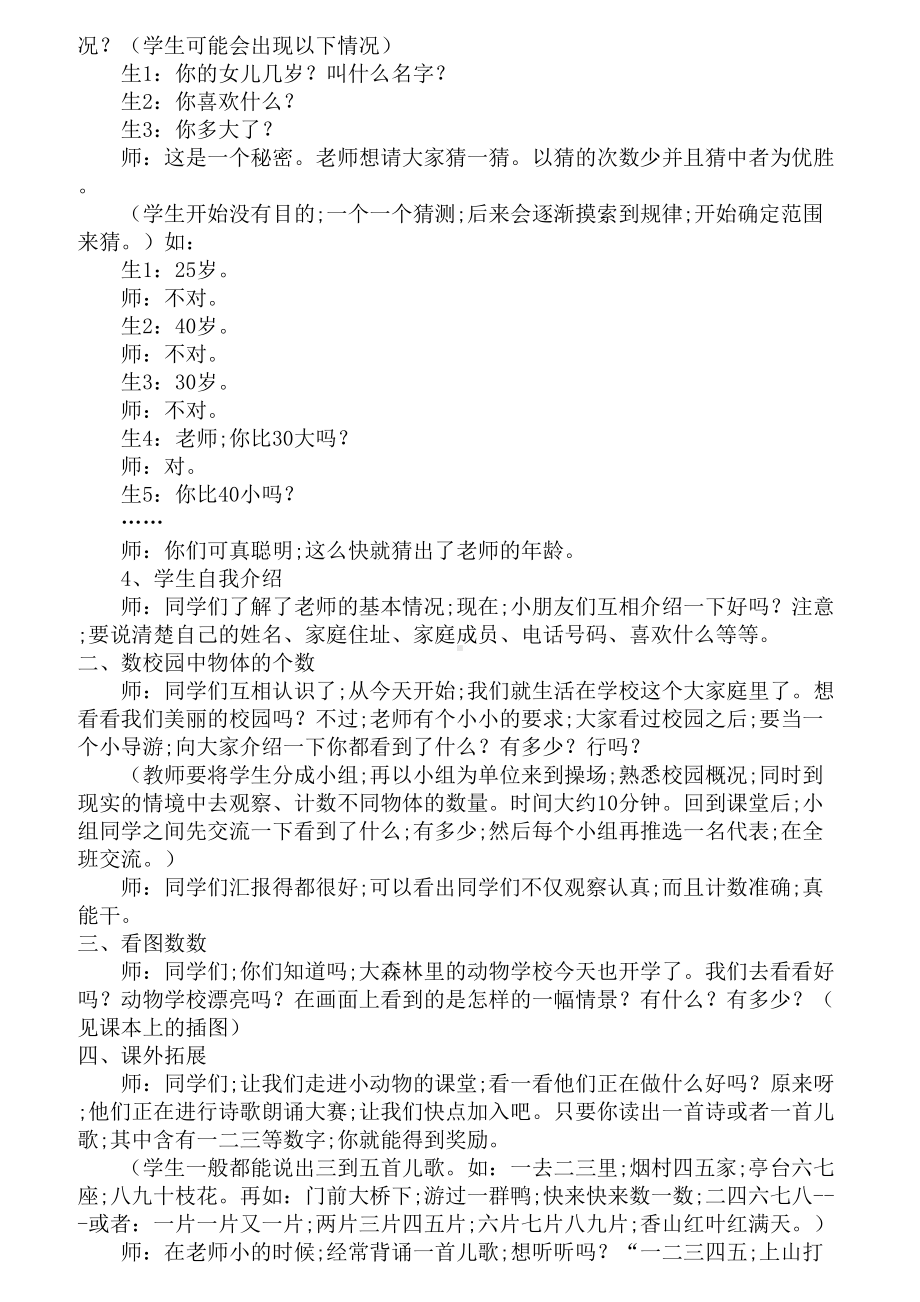 新北师大版一年级数学上册全册优秀教学设计.doc_第2页