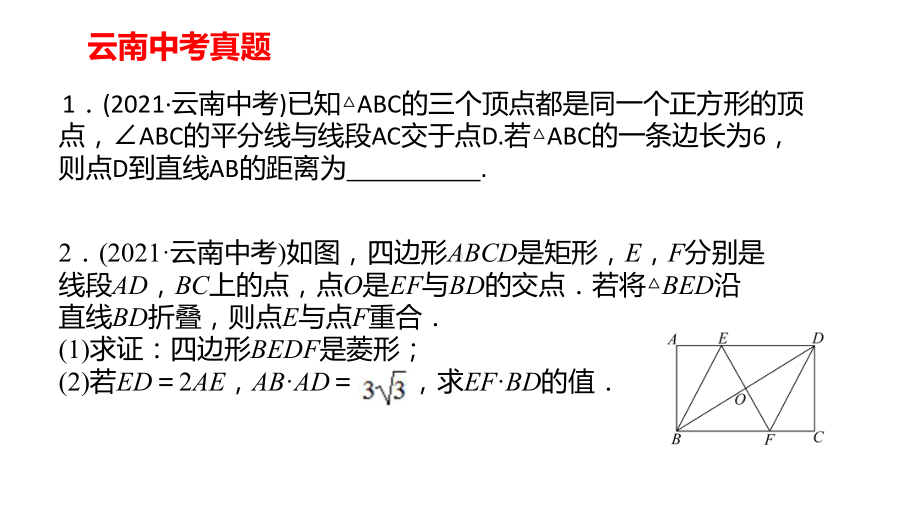 21 矩形、菱形、正方形参考模板范本.pptx_第2页