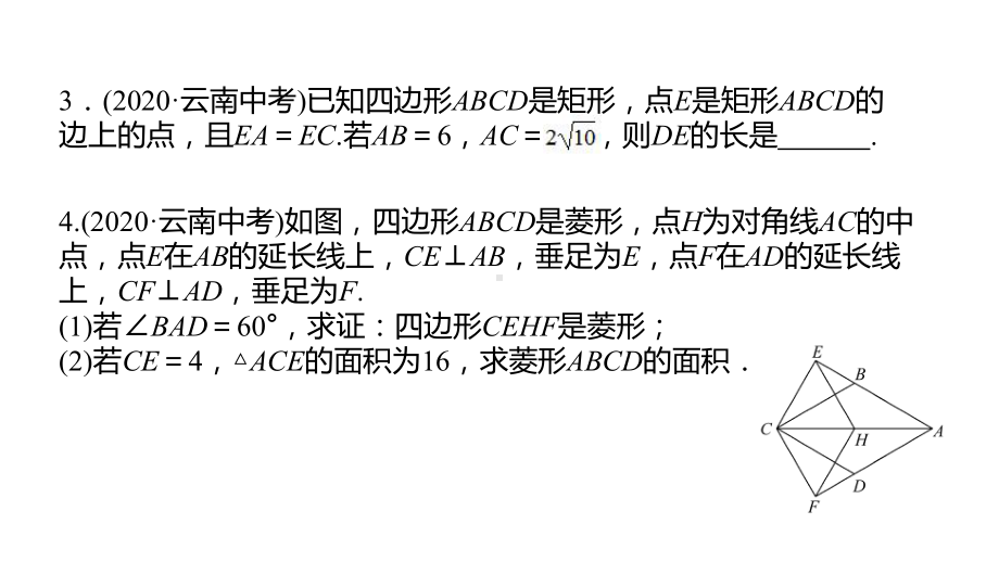 21 矩形、菱形、正方形参考模板范本.pptx_第3页