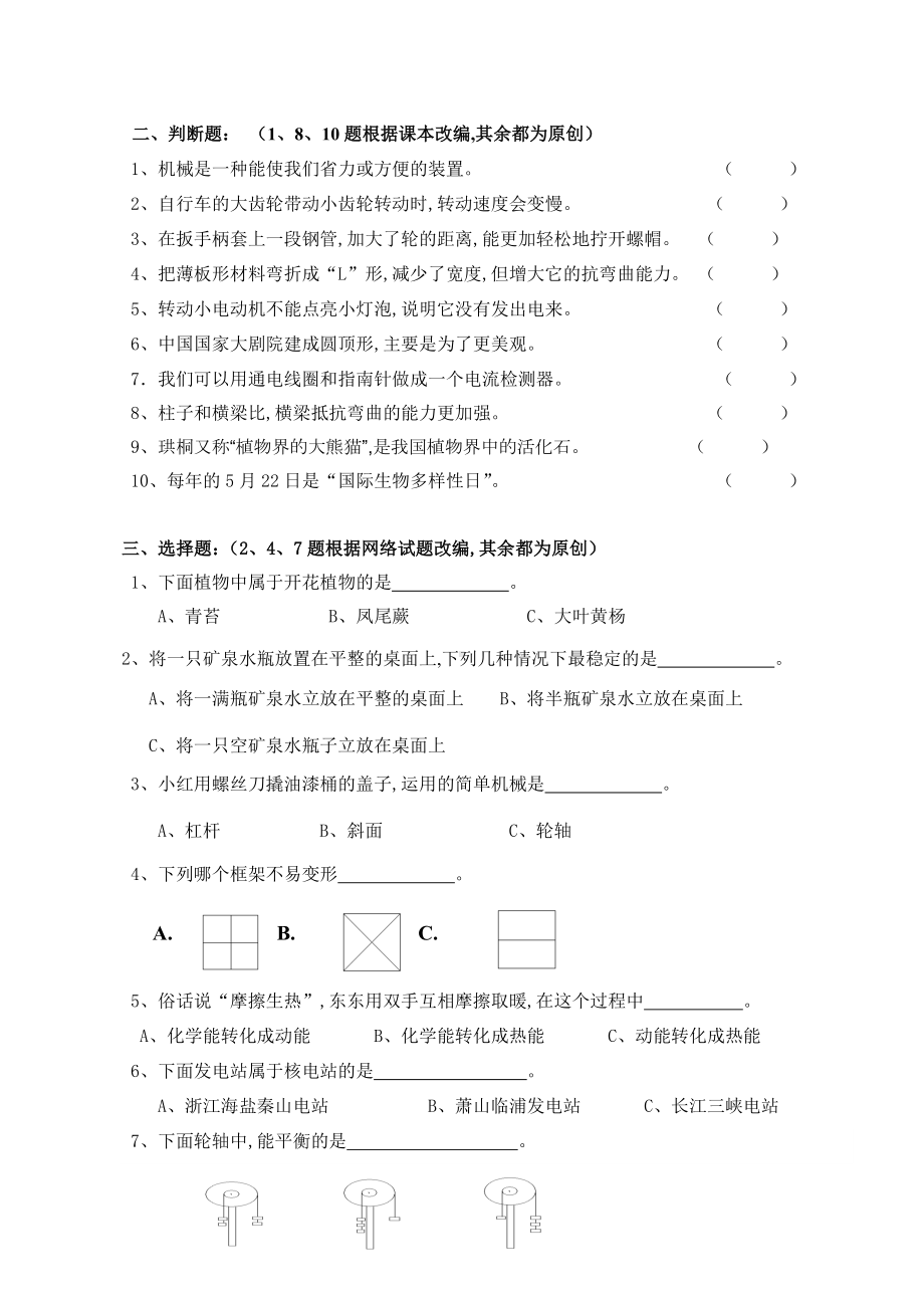 新教科版六年级科学[上册]期末试题C(附答案解析).doc_第2页