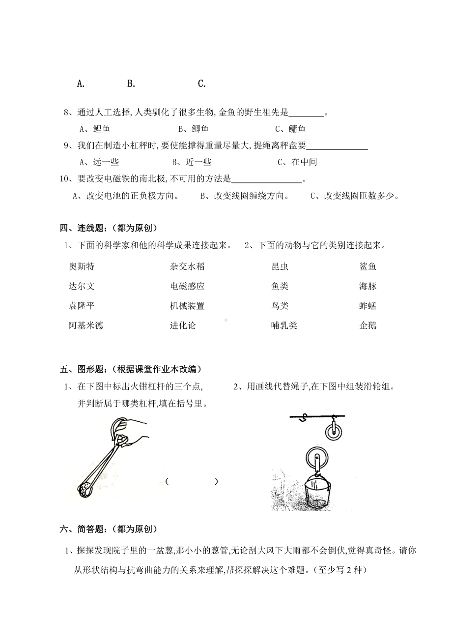 新教科版六年级科学[上册]期末试题C(附答案解析).doc_第3页