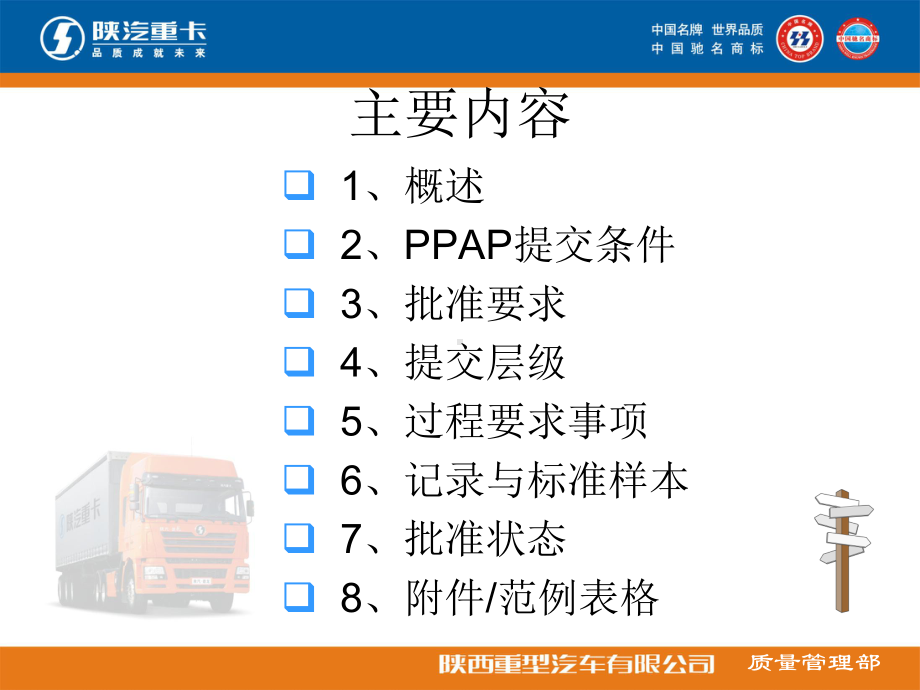 生产件批准程序(PPAP)-课件.ppt_第2页