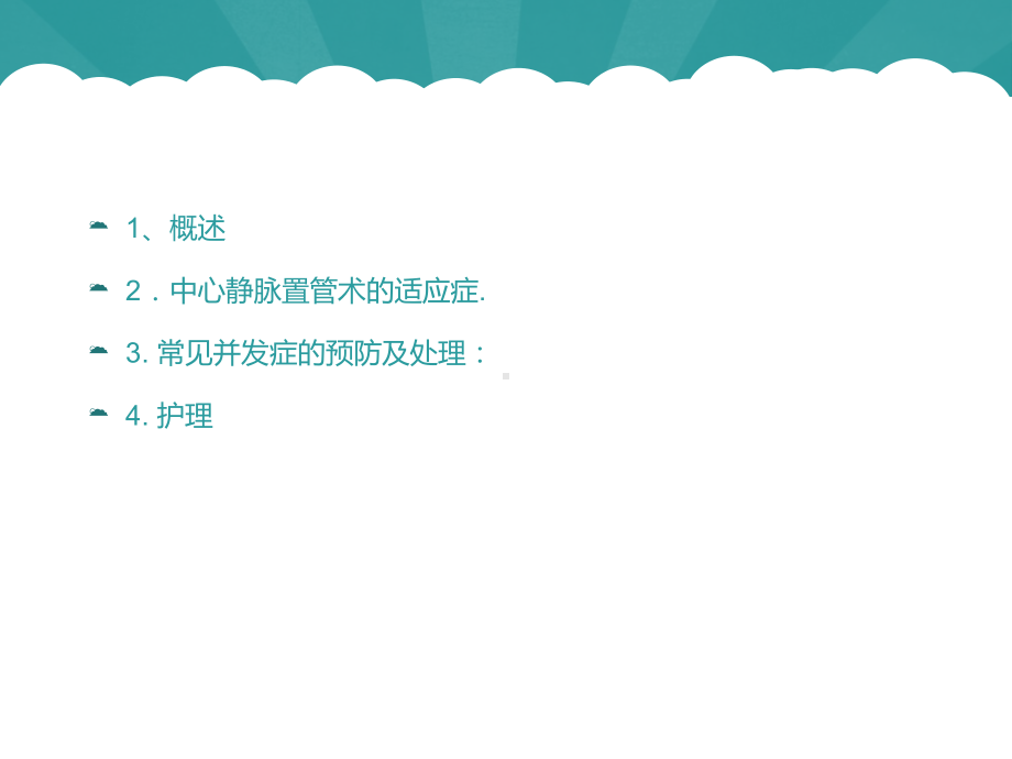 深静脉导管护理-课件.ppt_第2页