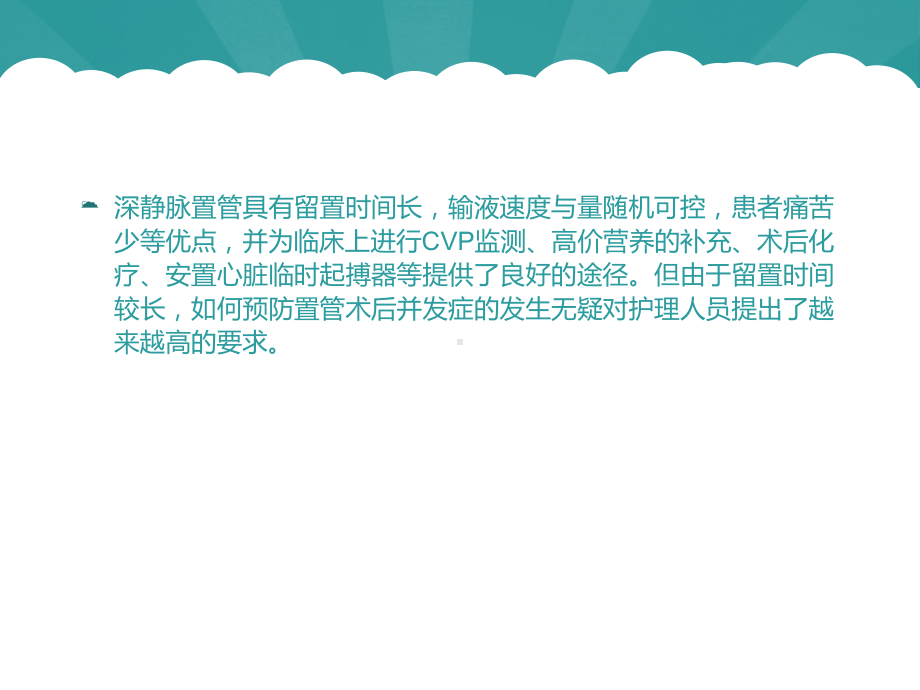 深静脉导管护理-课件.ppt_第3页