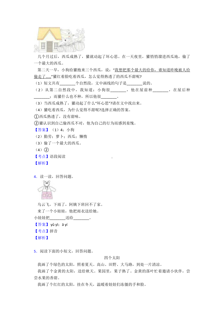 新部编人教一年级上册语文课外阅读练习题及答案.doc_第2页