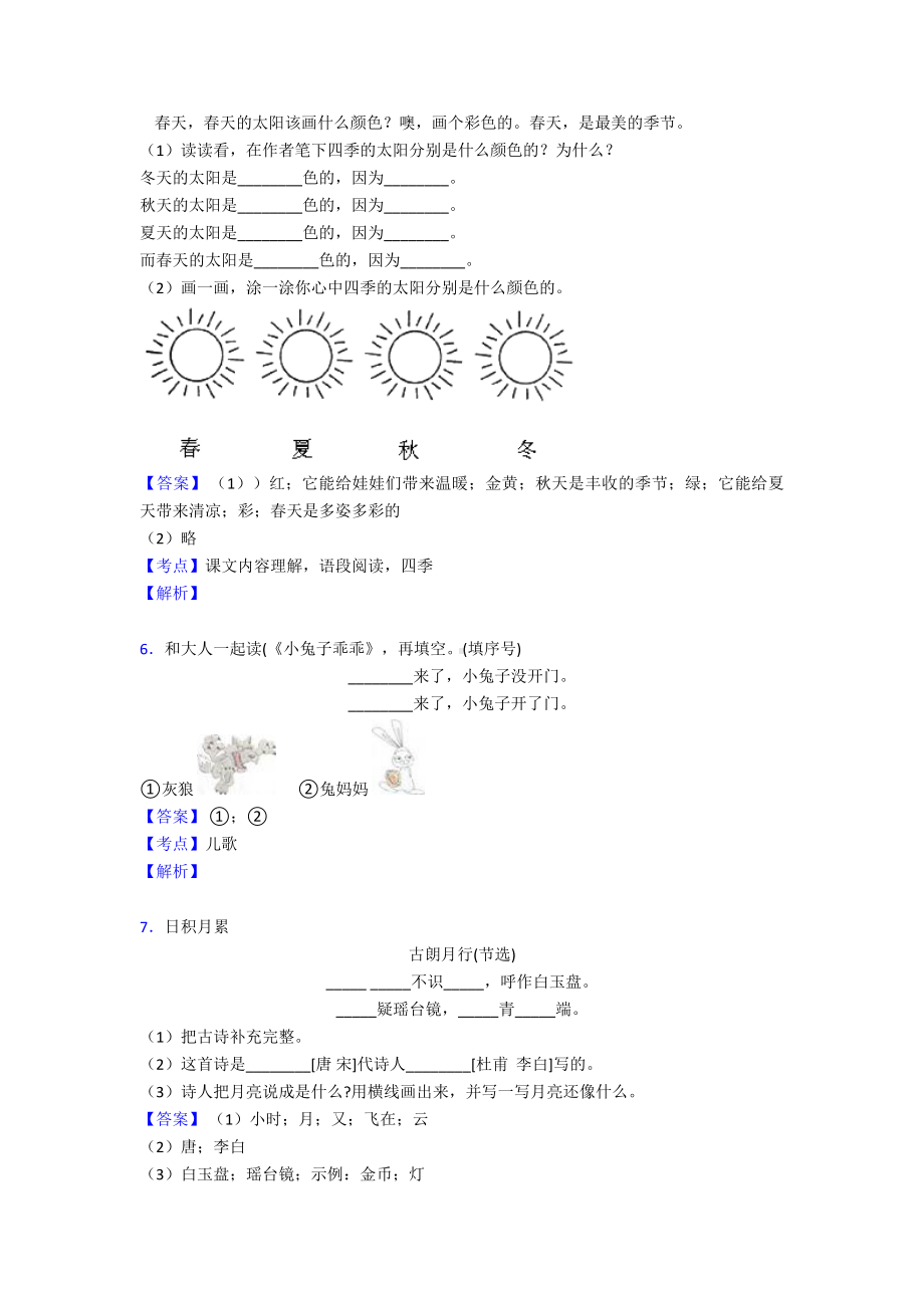 新部编人教一年级上册语文课外阅读练习题及答案.doc_第3页