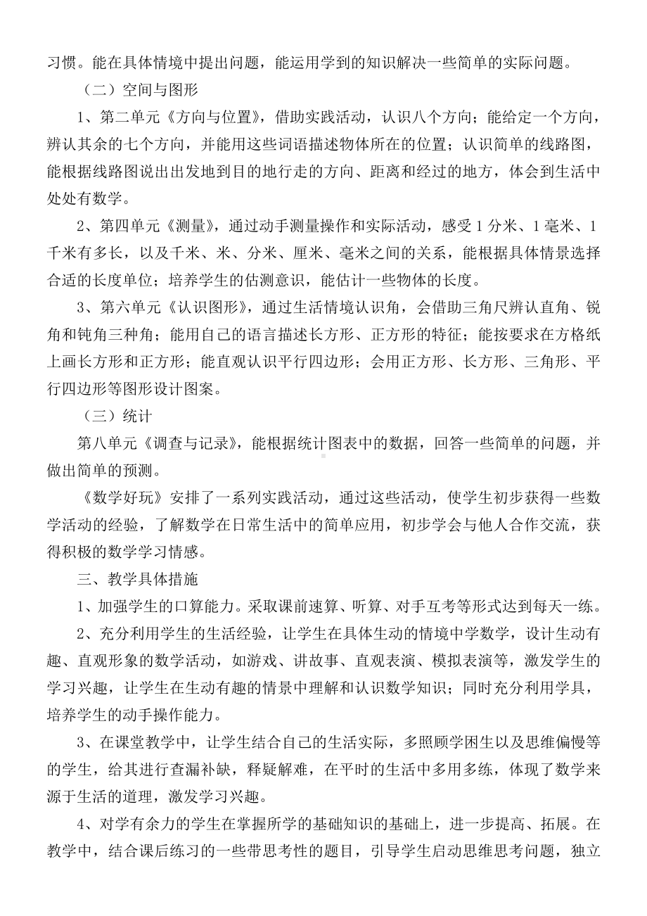 新版北师大二年级下册数学教学计划.doc_第2页