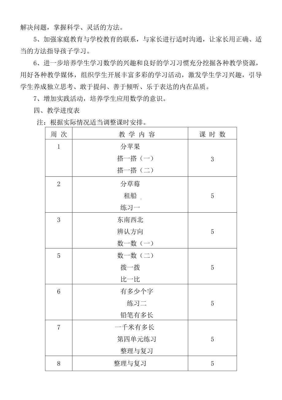 新版北师大二年级下册数学教学计划.doc_第3页