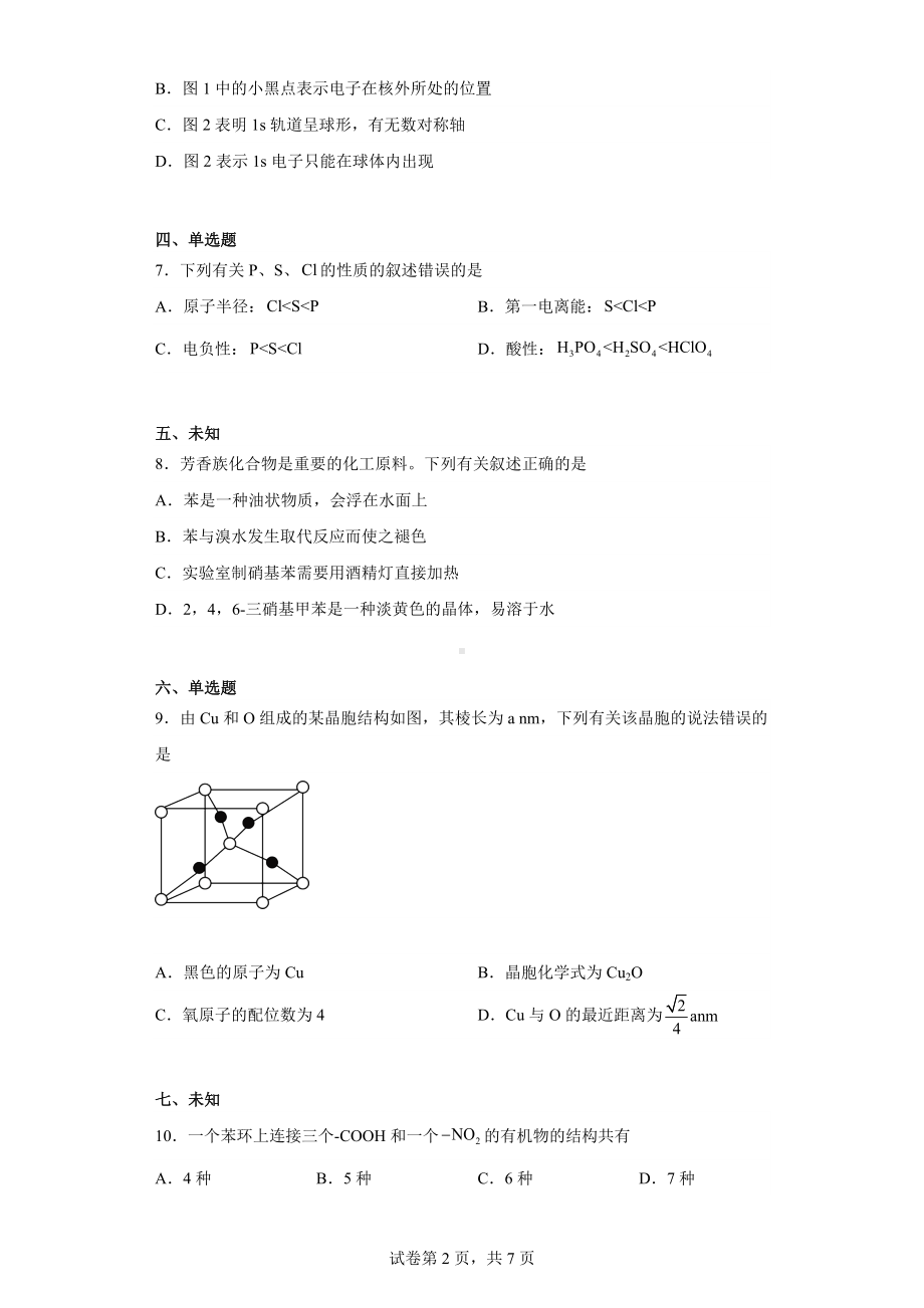 湖北省鄂东南三校联考2022-2023学年高二下学期期中考试化学试题.docx_第2页