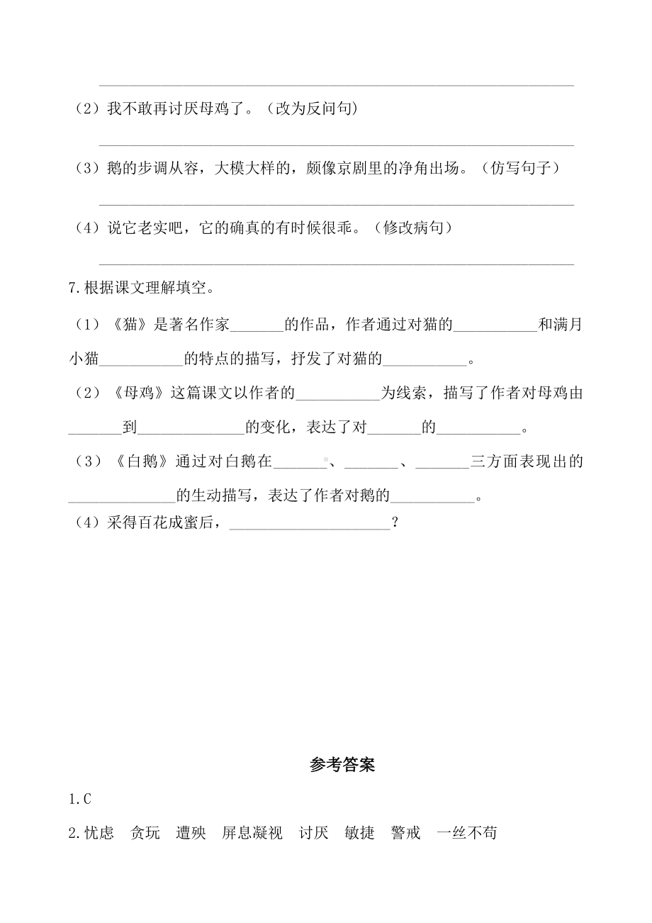 新人教部编版四年级语文下册第四单元基础知识复习检测(附答案).doc_第2页