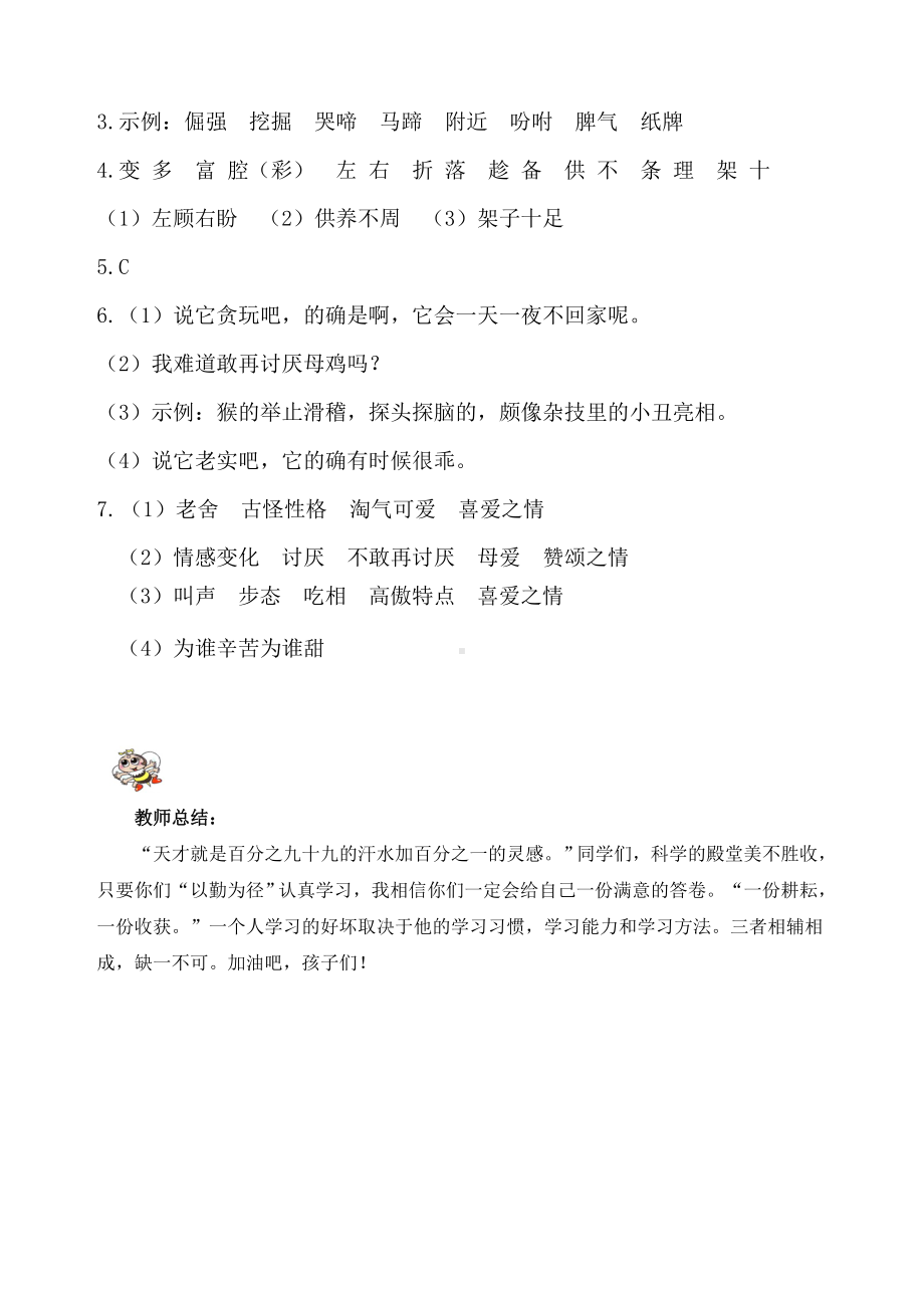 新人教部编版四年级语文下册第四单元基础知识复习检测(附答案).doc_第3页