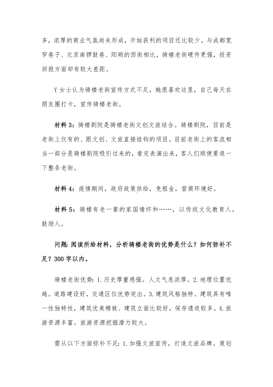 2021年海南省直机关遴选公务员考试真题及答案.docx_第2页