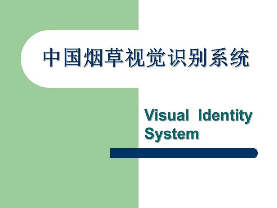 烟草视觉识别系统介绍课件.ppt_第1页