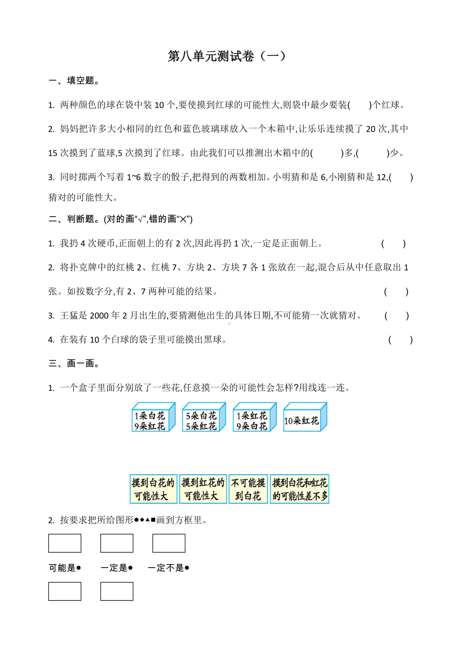 新北师大版四年级数学上册第八单元测试卷(一)(附答案).doc_第1页