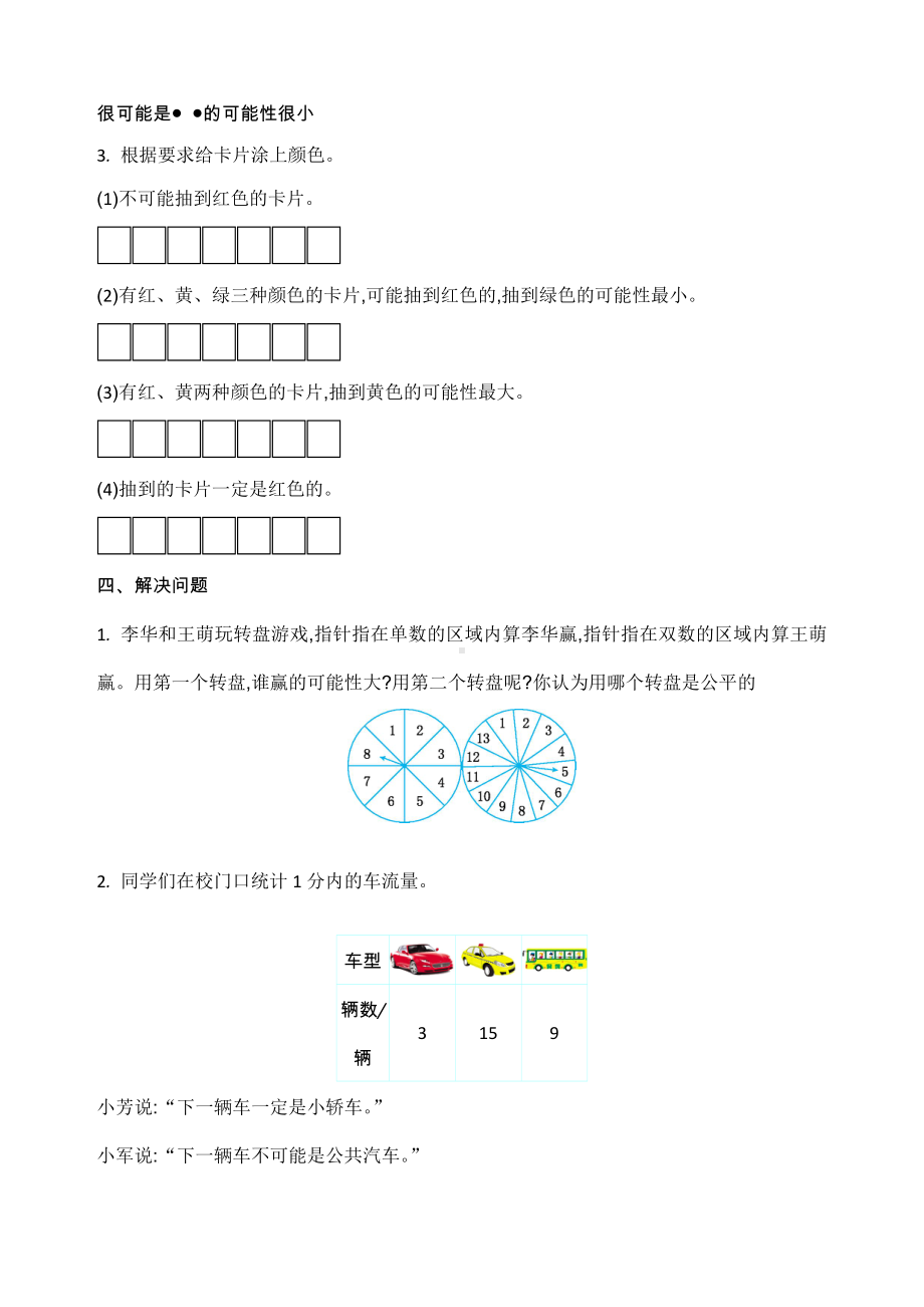 新北师大版四年级数学上册第八单元测试卷(一)(附答案).doc_第2页