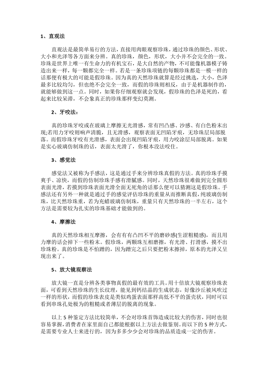 珍珠真假的鉴定方法.docx_第1页