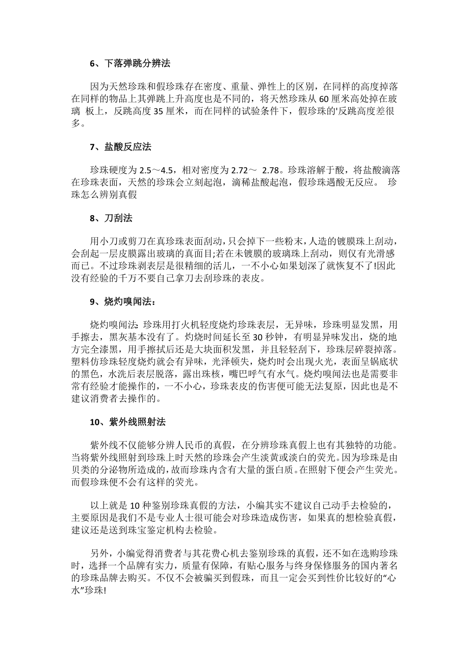 珍珠真假的鉴定方法.docx_第2页