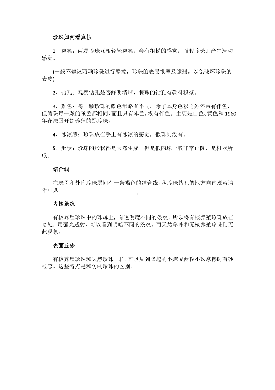 珍珠真假的鉴定方法.docx_第3页