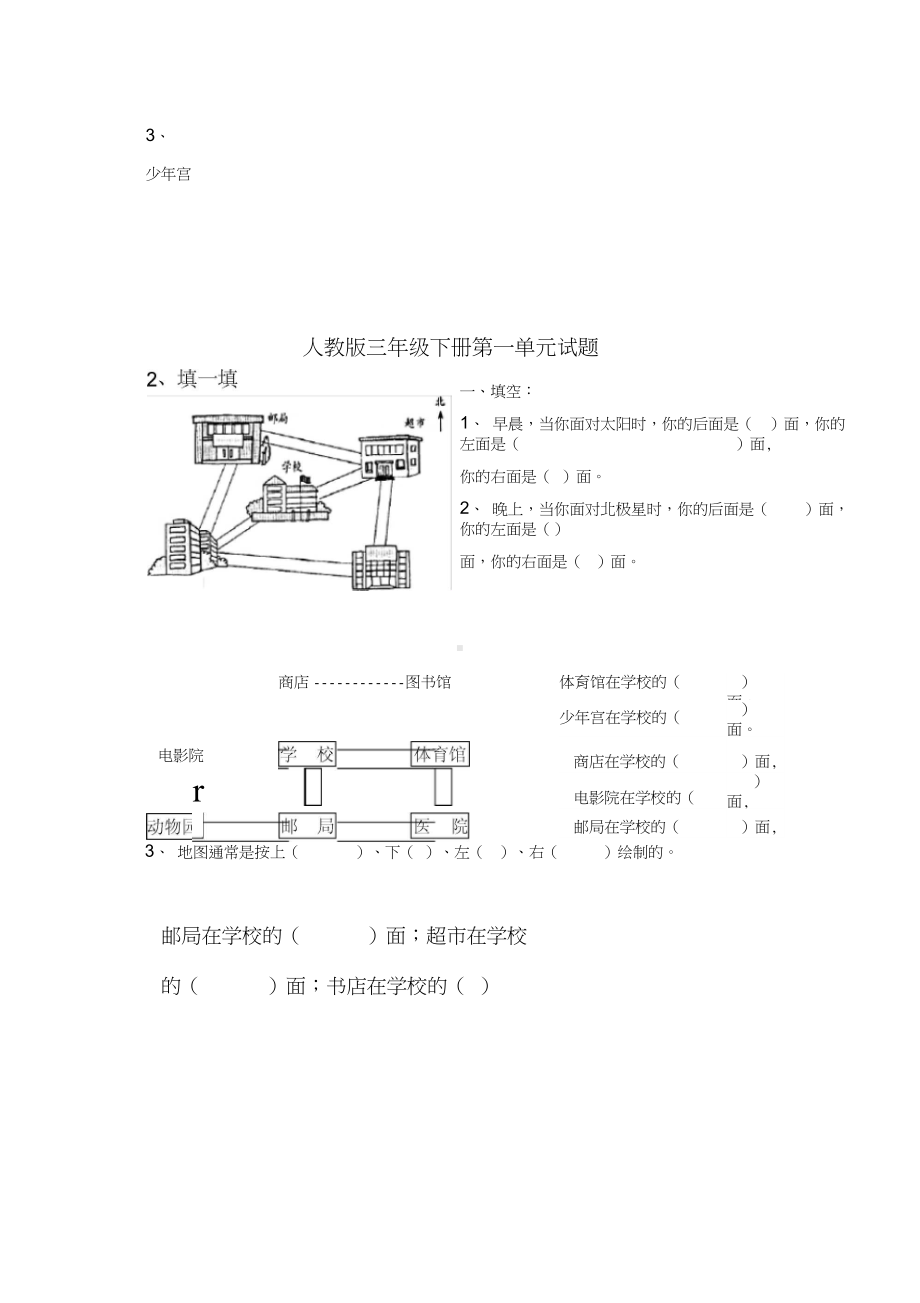 新版部编人教版三年级下册数学全册试卷(最新编辑).docx_第1页