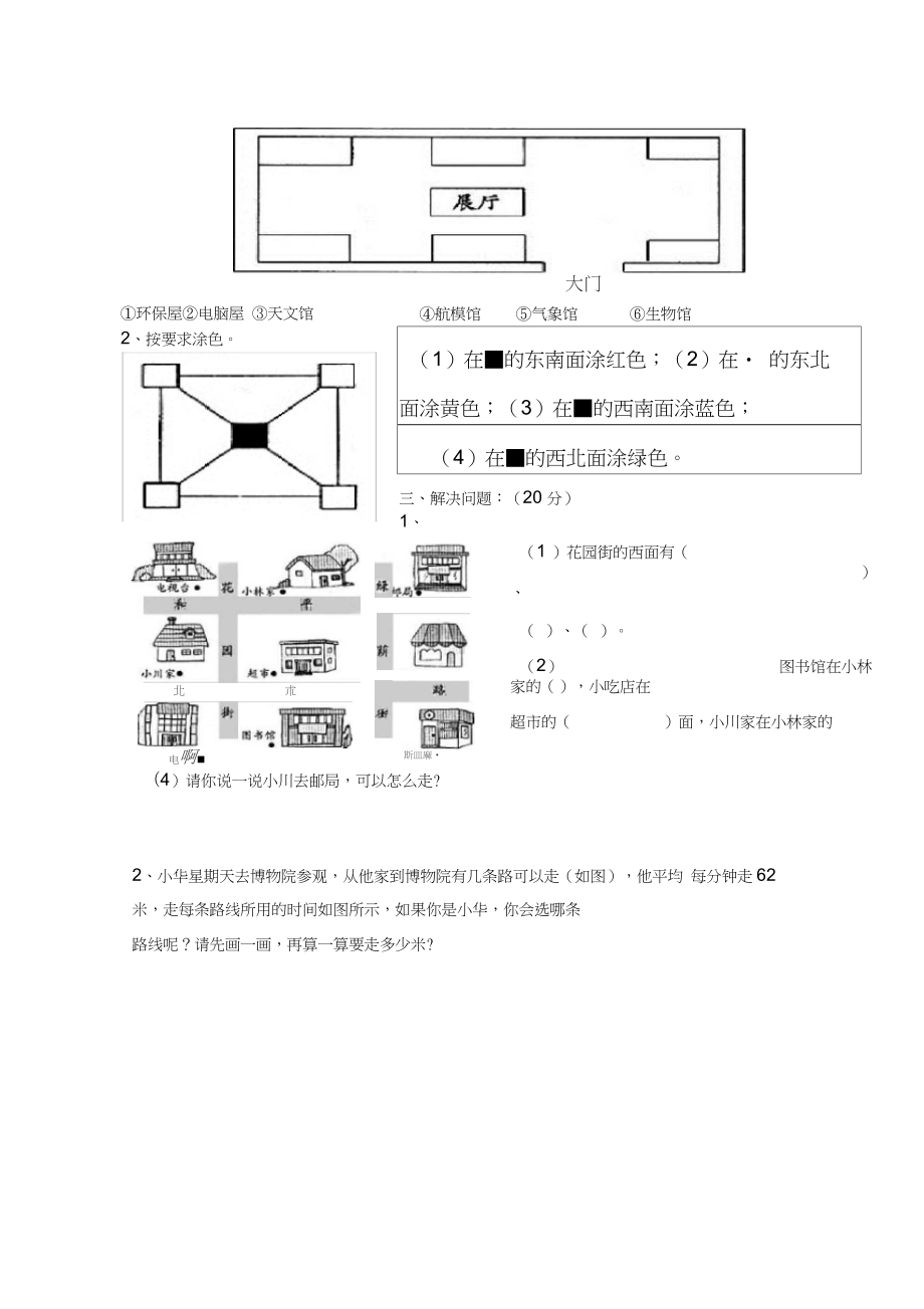 新版部编人教版三年级下册数学全册试卷(最新编辑).docx_第3页