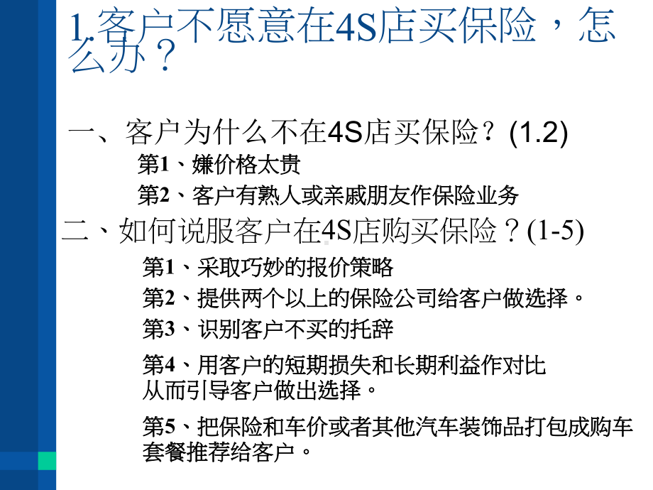 汽车销售技巧-课件.ppt_第3页