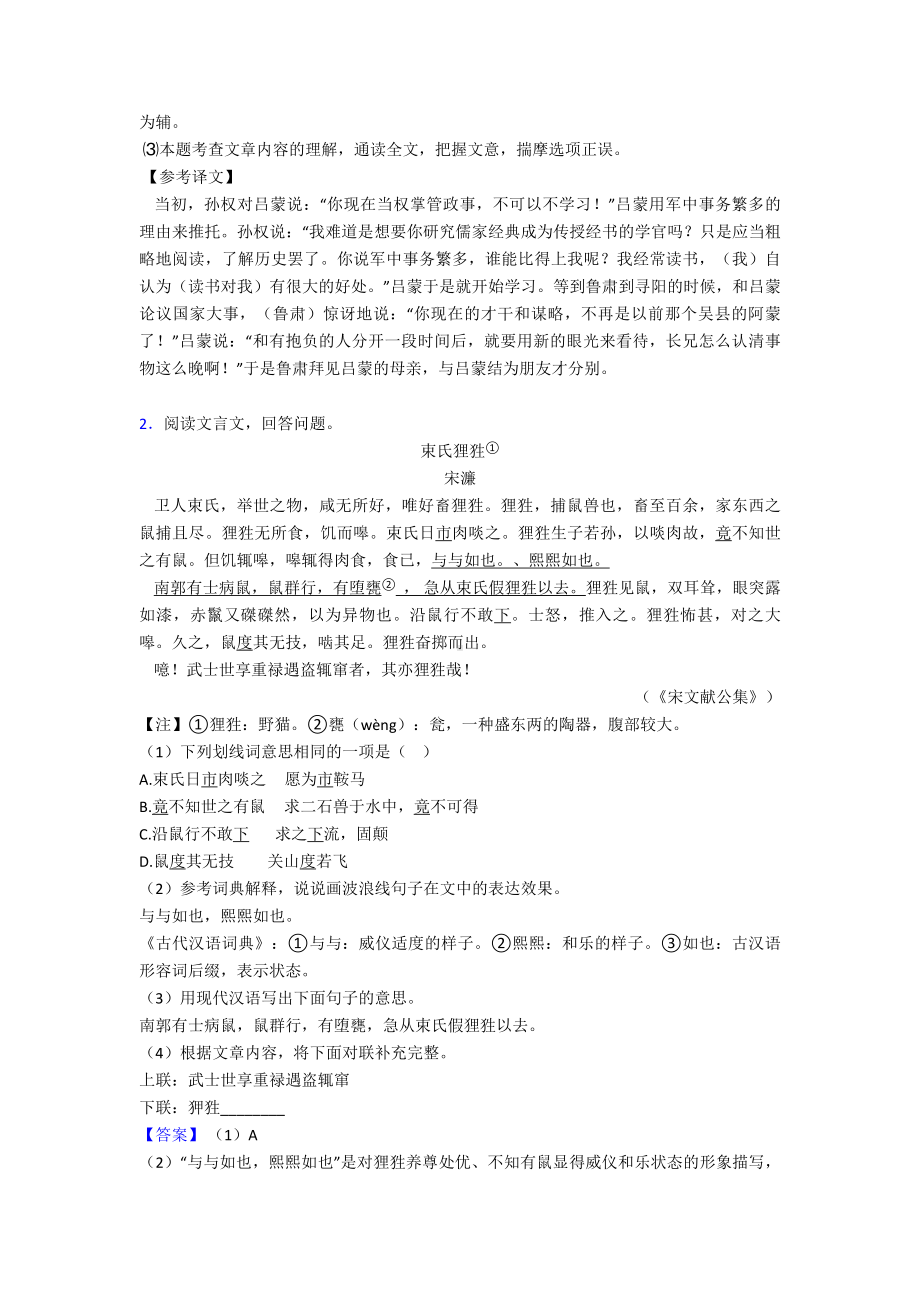 新部编人教版七年级下册语文-文言文阅读训练试题.doc_第2页