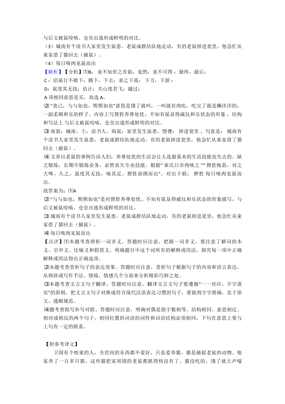 新部编人教版七年级下册语文-文言文阅读训练试题.doc_第3页