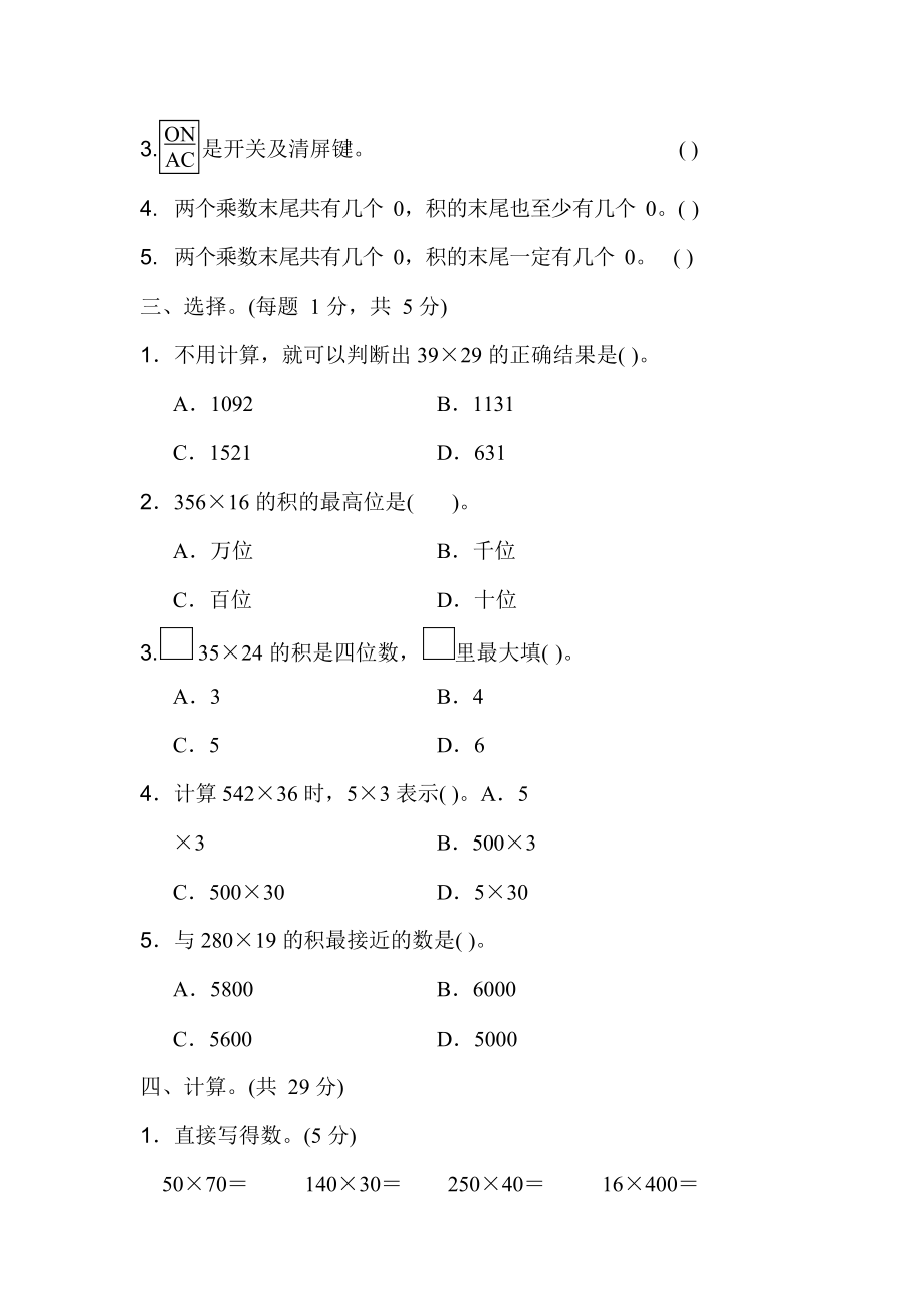 北师大版数学4年级上册第三单元跟踪检测卷及答案.docx_第2页