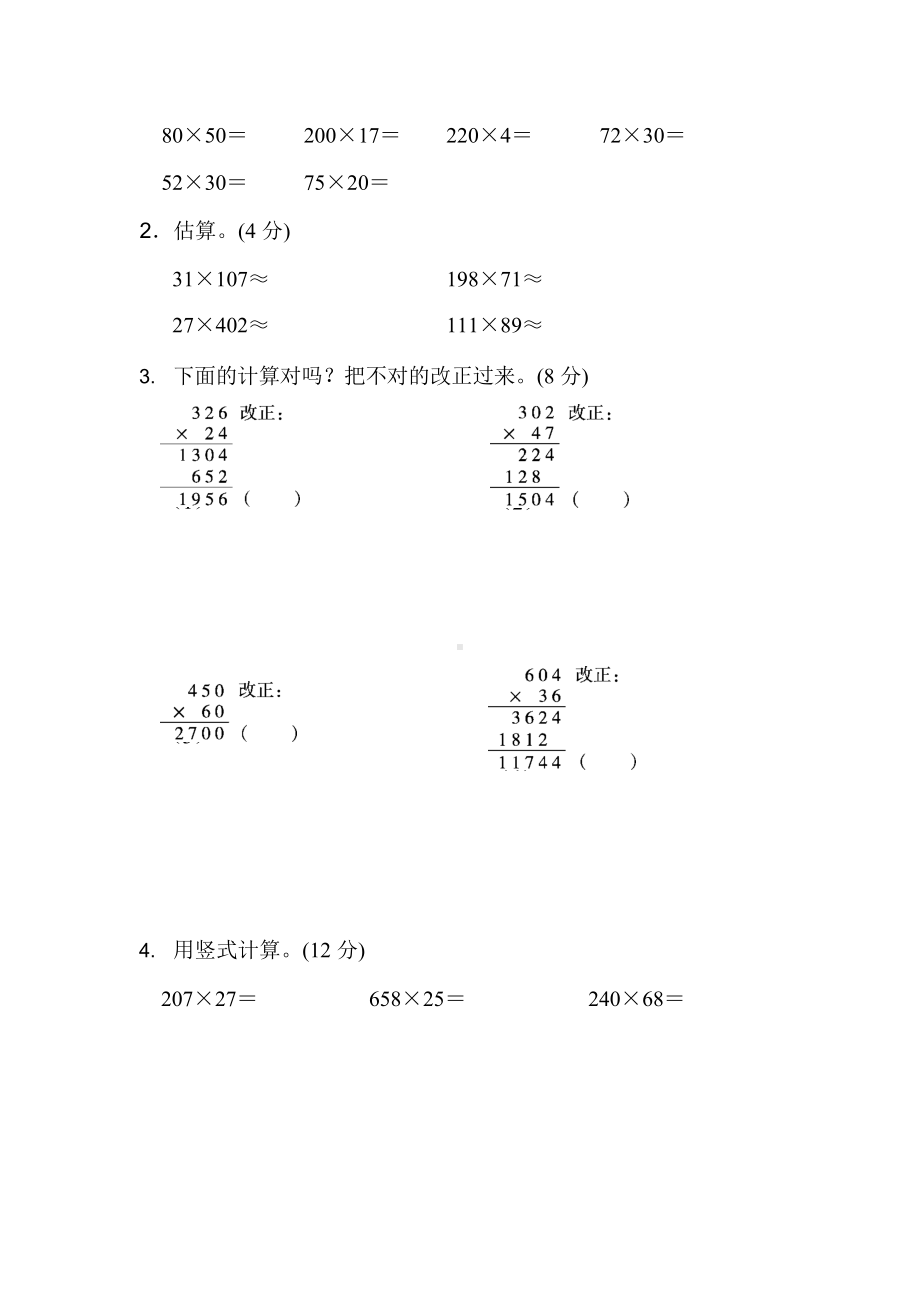 北师大版数学4年级上册第三单元跟踪检测卷及答案.docx_第3页