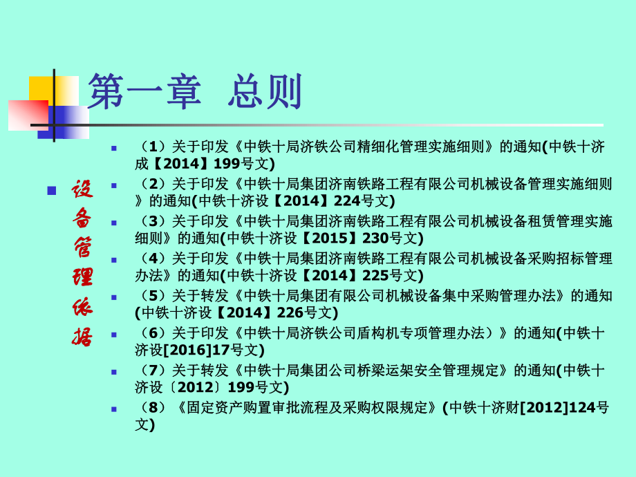 机械设备管理培训(中铁十局)方案.ppt_第3页