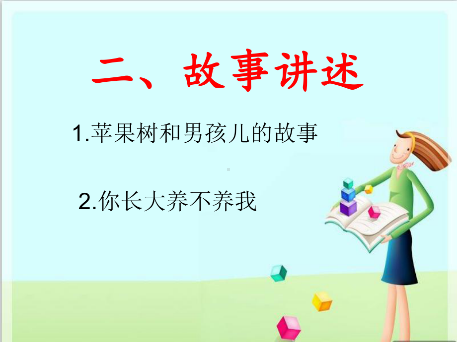 班队课-感恩教育课件.ppt_第3页