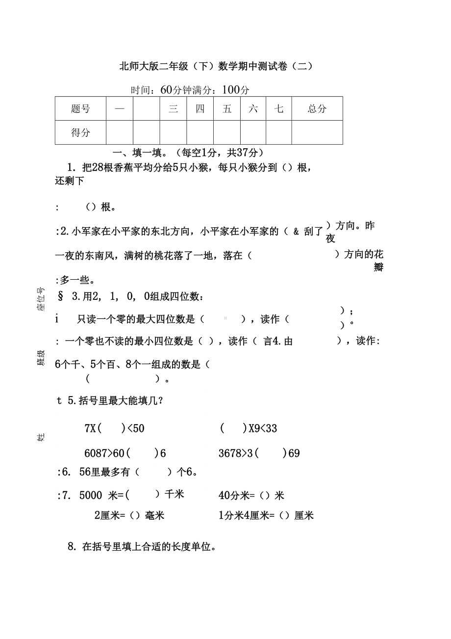 北师大版数学二年级下册期中测试卷（二）及答案.docx_第1页