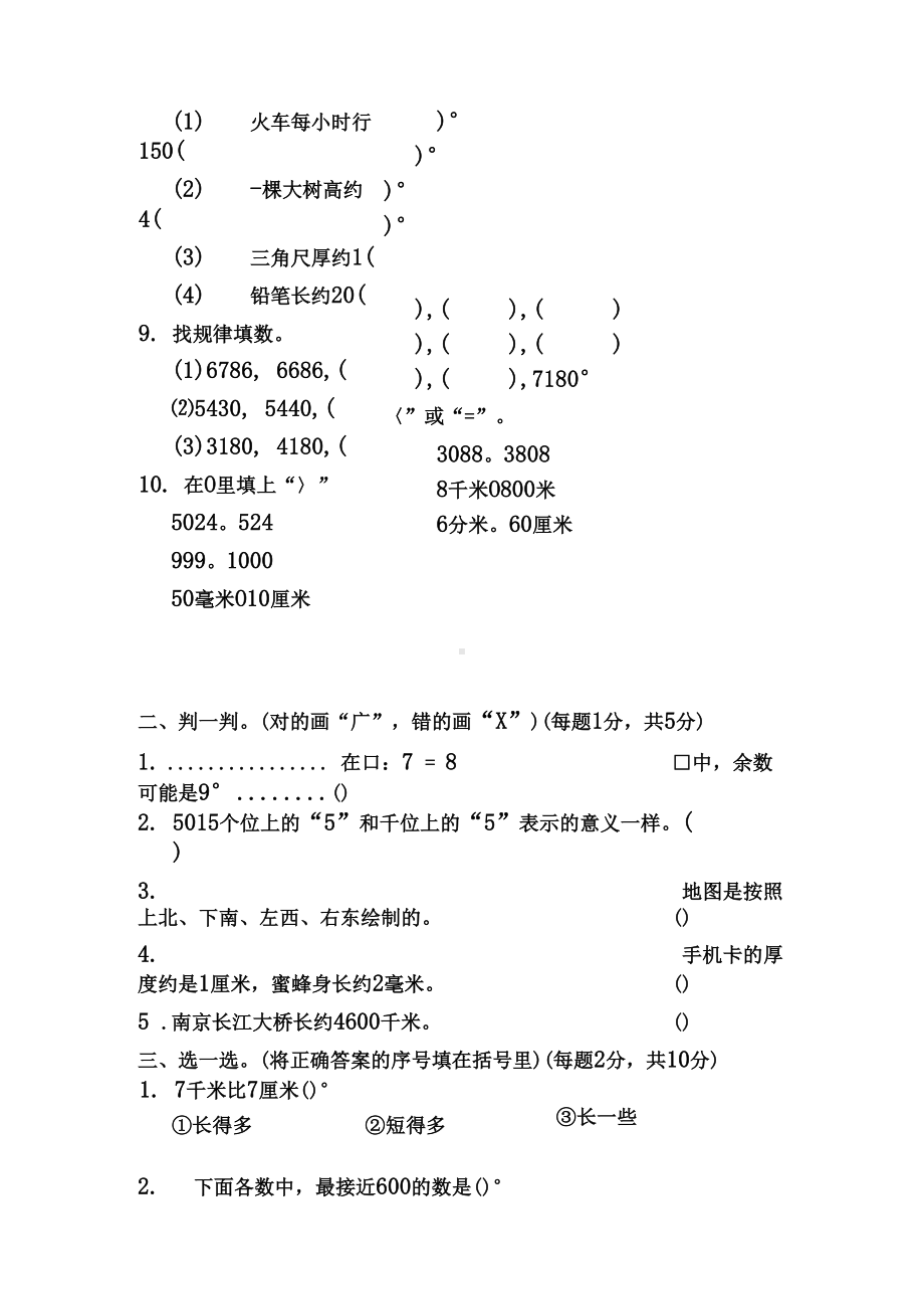 北师大版数学二年级下册期中测试卷（二）及答案.docx_第2页