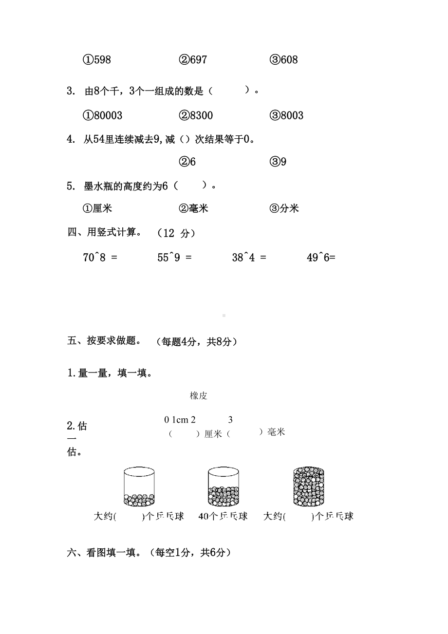 北师大版数学二年级下册期中测试卷（二）及答案.docx_第3页