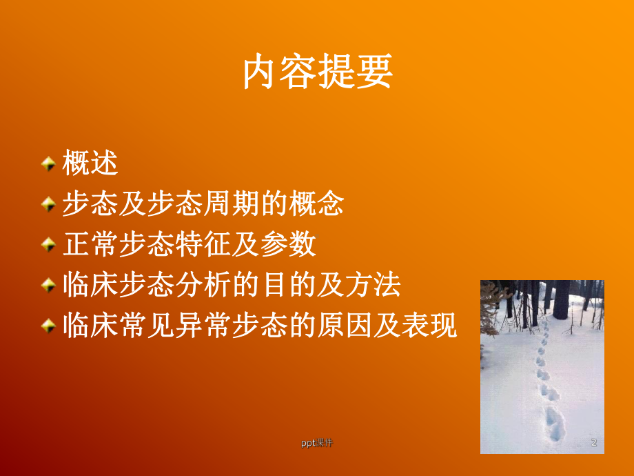 步态分析(康复科)-课件.ppt_第2页