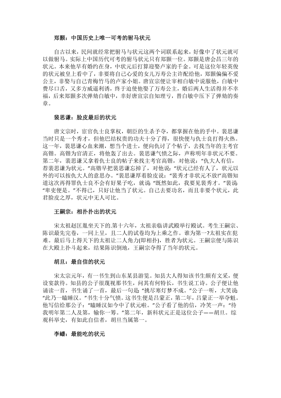 中国历史上的十大传奇状元.docx_第2页